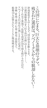 アベノミクスは何を殺したか 日本の知性13人との闘論 (朝日新書